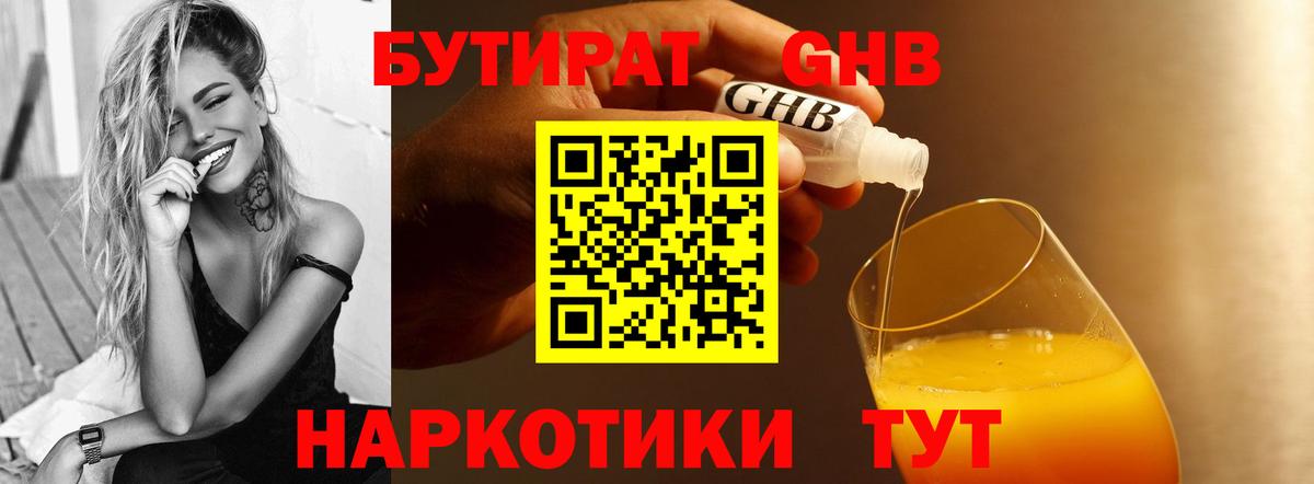 Бутират  БУТИРАТ BDO 33%  Вход с VPN  Полевской 