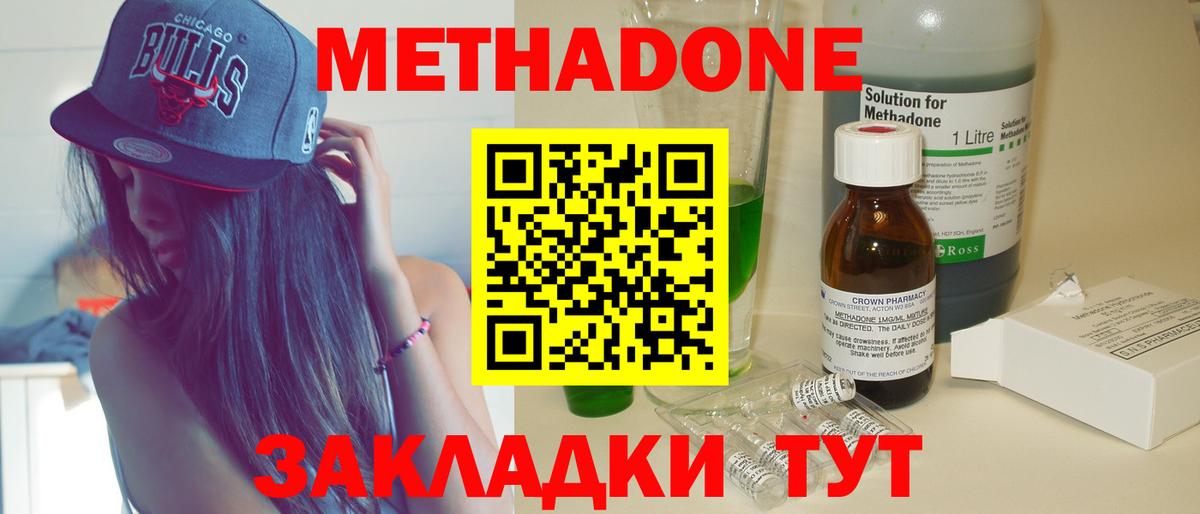 Метадон кристалл Полевской